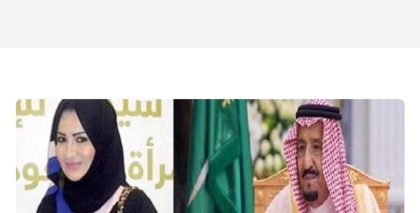 الأميرة حصة بن سلمان بن عبدالعزيز