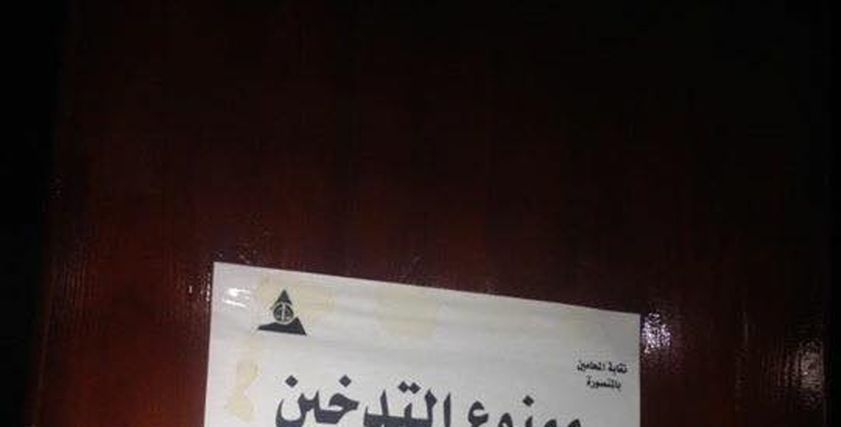 نقابة المحامين بالدقهلية