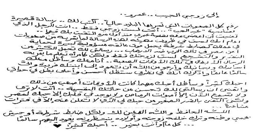 رسالة «مروة» لزوجها
