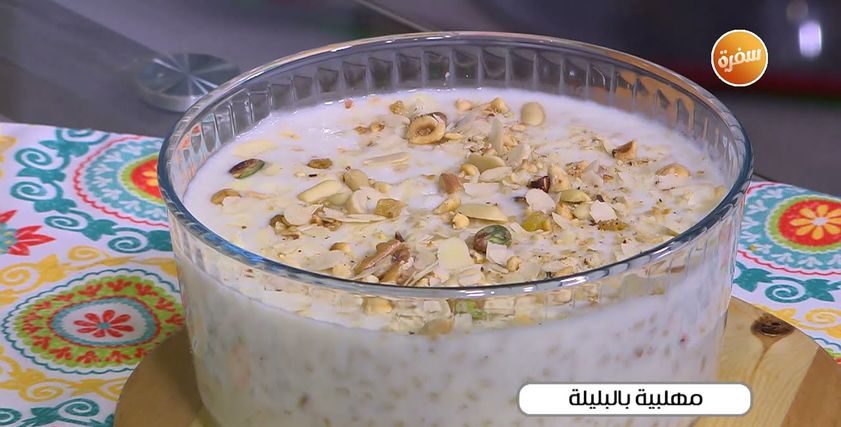 مهلبية بالبليلة