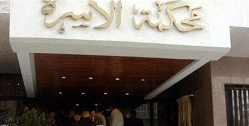 محكمة الأسرة