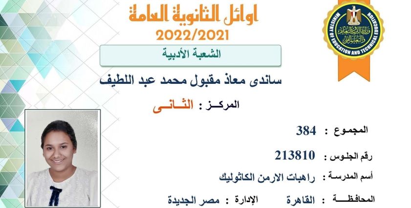 ساندي الثانية على الشعبة الأدبية