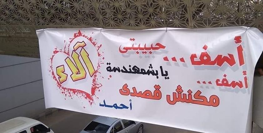 لافتة بالمنصورة