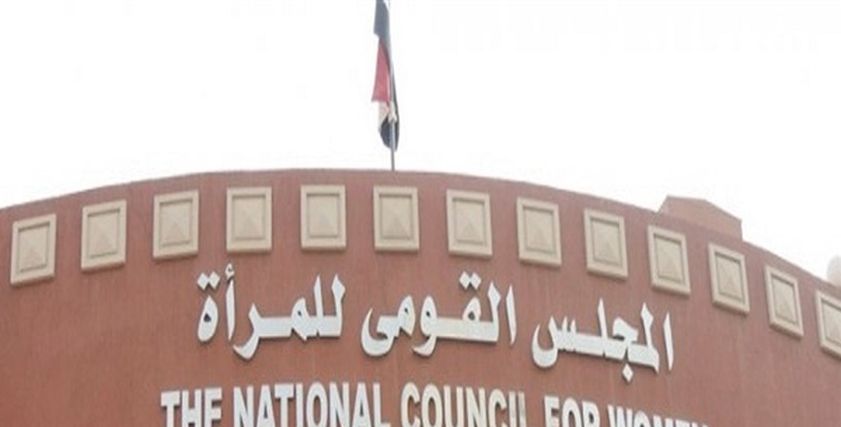 المجلس القومي للمرأة