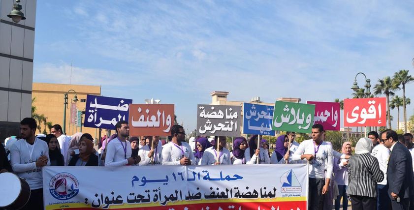 مسيرة لمناهضة العنف ضد المراة بكفر الشيخ