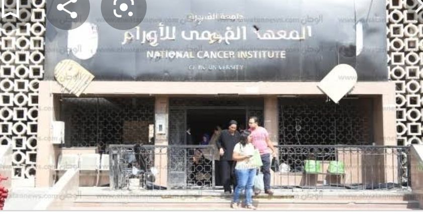 معهد الأورام