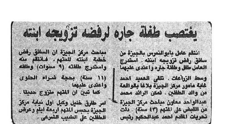 من أرشيف الصحافة| رفض الأب زواجه من ابنته.. فاغتصب أشقائها الصغار