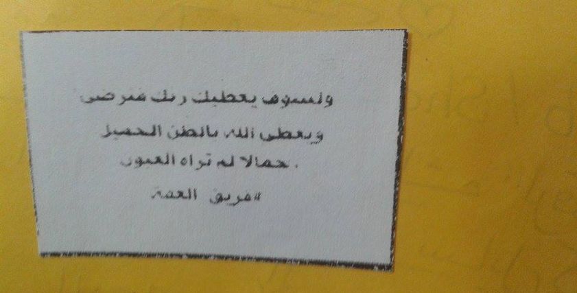 ورقة من فريق العفة