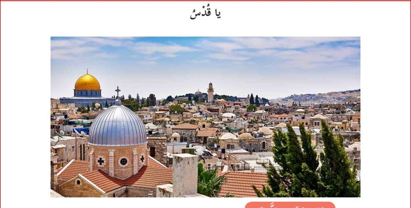 قصيدة يا قدس