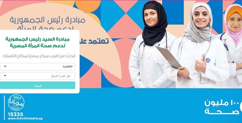 مبادرة صحة المرأة