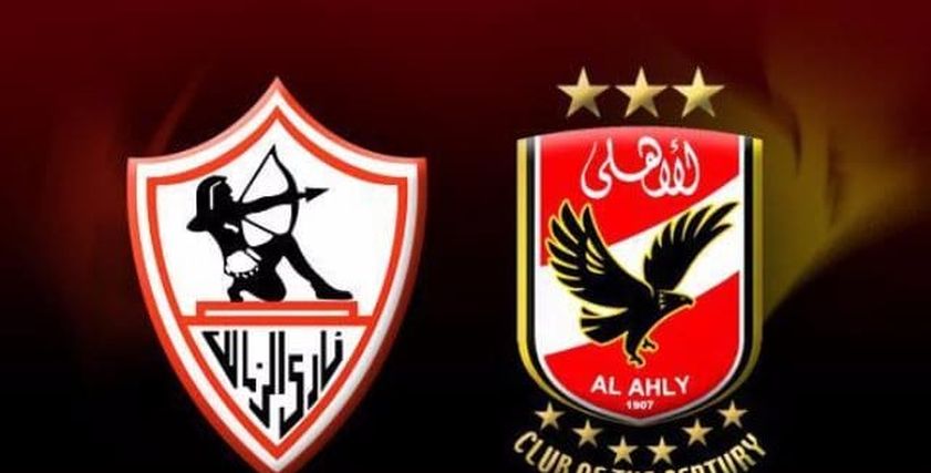الأهلي والزمالك