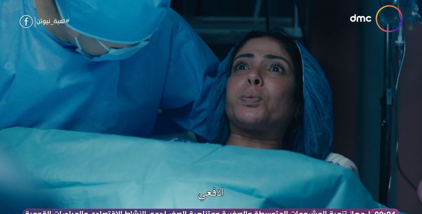 منى زكي في لعبة نيوتن