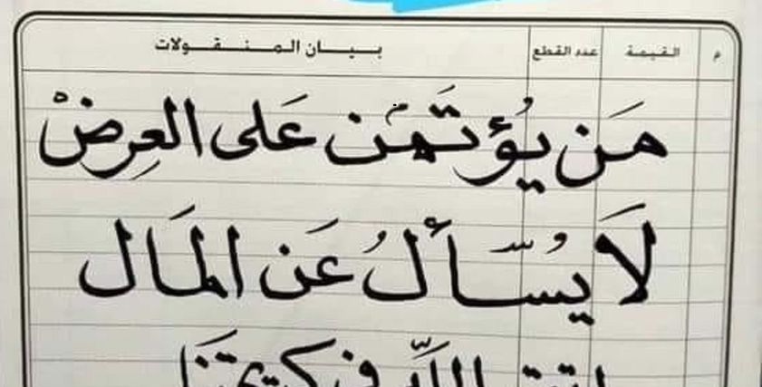 قائمة منقولات زوجية