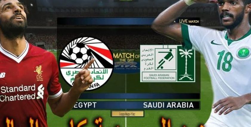 مباراة مصر والسعودية