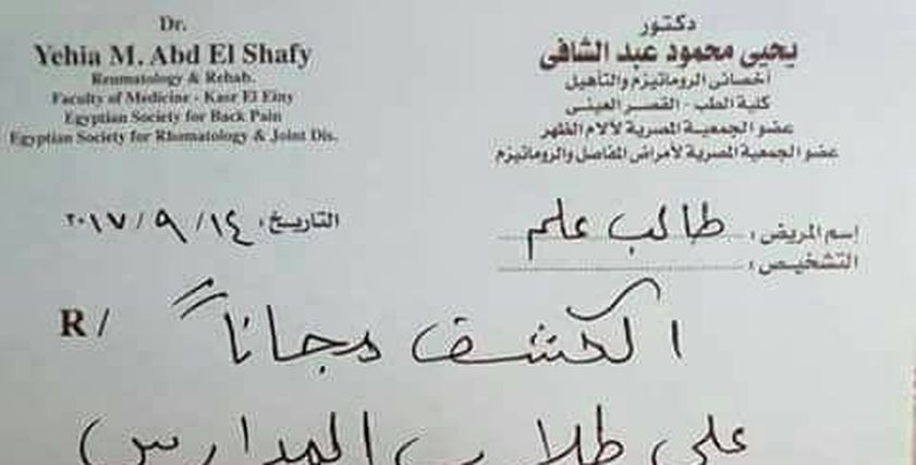 عيادة يحيى محمود عبد الشافي