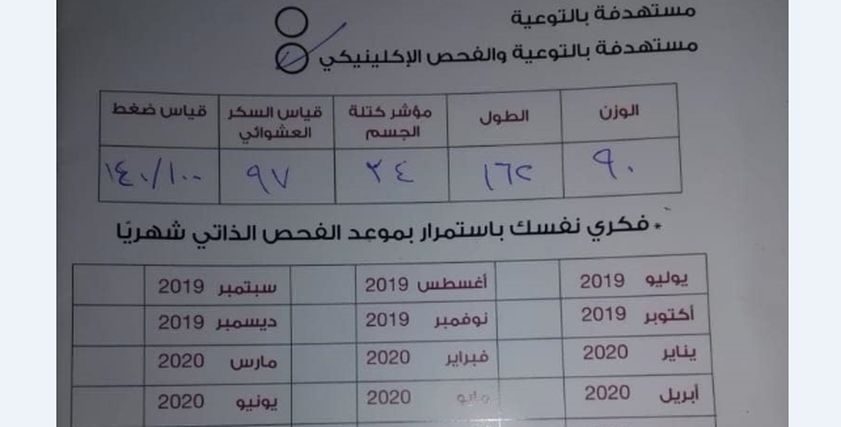 صورة لبطاقة الكشف الطبي