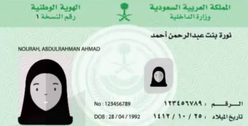 الهوية السعودية