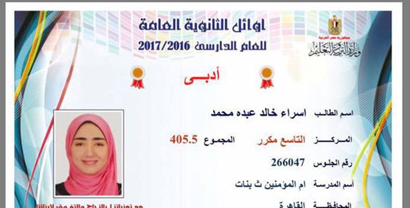 أوائل الثانوية العامة