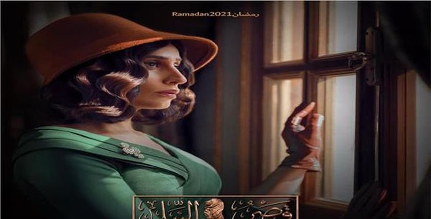 بوستر مسلسل قصر النيل