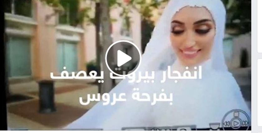عروس بيروت