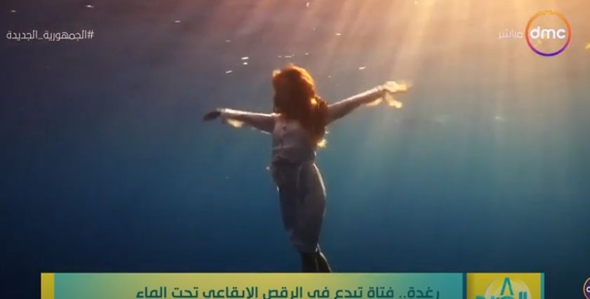 راقصة إيقاعية تحت الماء