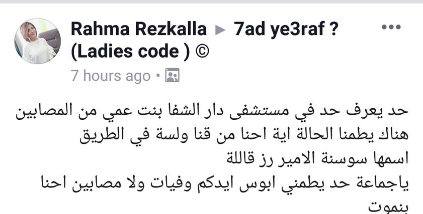 عقب منشور ابنه عمها.. أقارب إحدى مصابي حادث السكة الحديد: تعاني من حروق بذراعيها وقدميها
