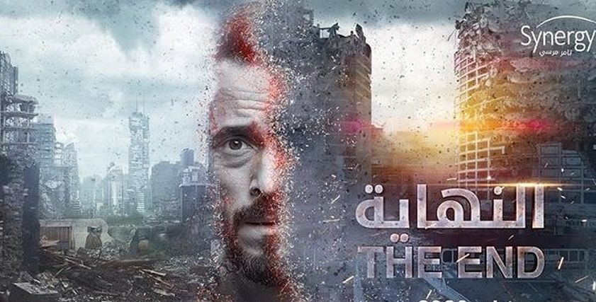 مسلسل النهاية 