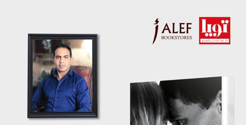 الجمعة.. حفل توقيع فن التواصل بين آدم وحواء