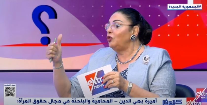 المحامية والباحثة في شئون المرأة أميرة بهي الدين