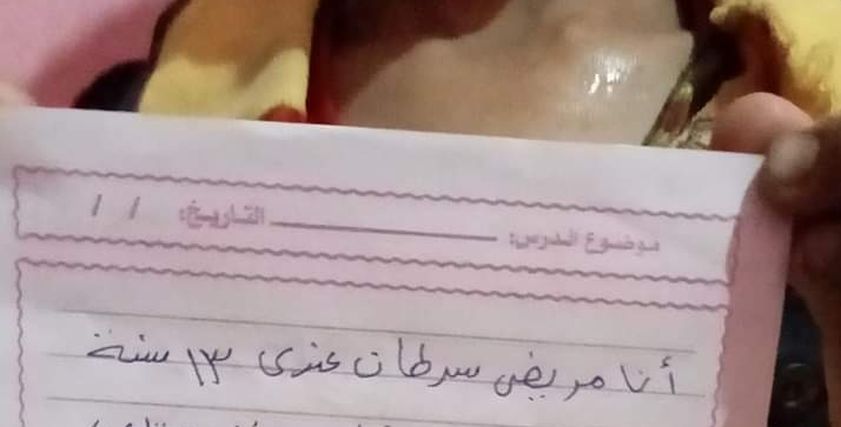 رسالة الطفل مصاب السرطان المتبرع لـ رقية