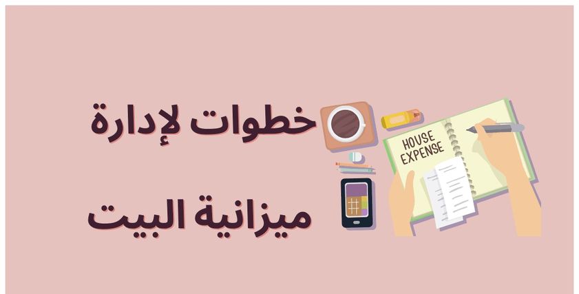 توفير الميزانية