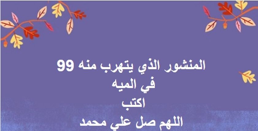 شروط نشر الاستغفار والحث على الذكر