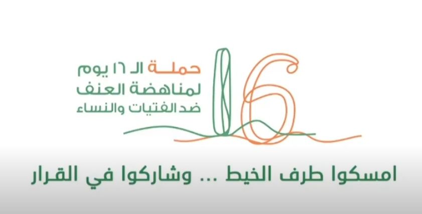 حملة امسكوا طرف الخيط