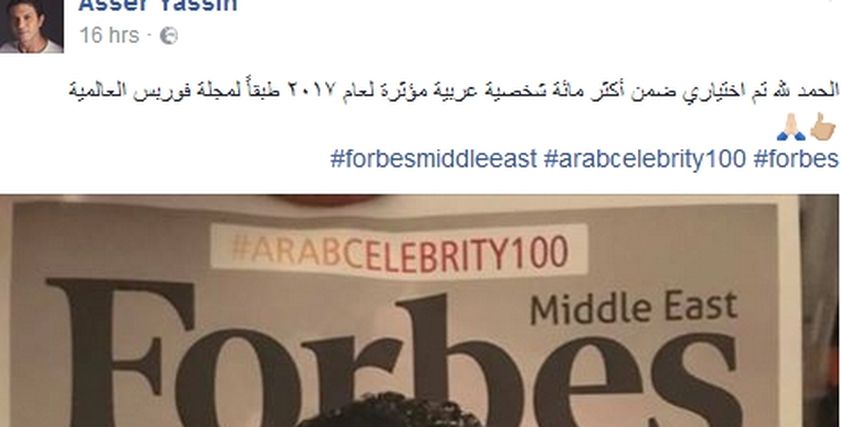آسر ياسين