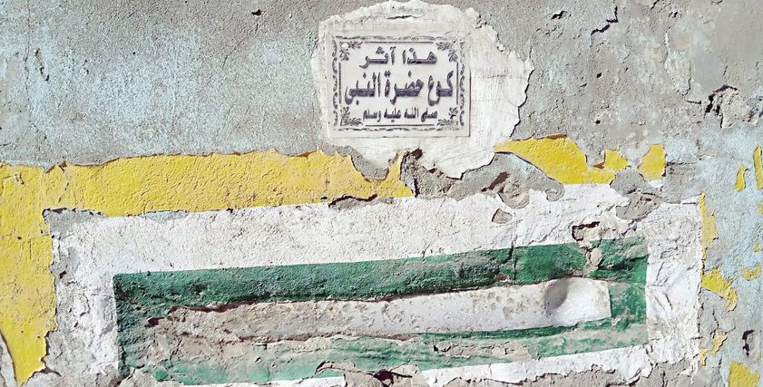 أثر كوع النبى فى مدينة المحلة