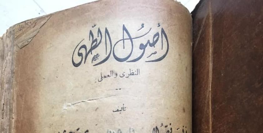 نسخة كتاب أبلة نظيرة الأصلية