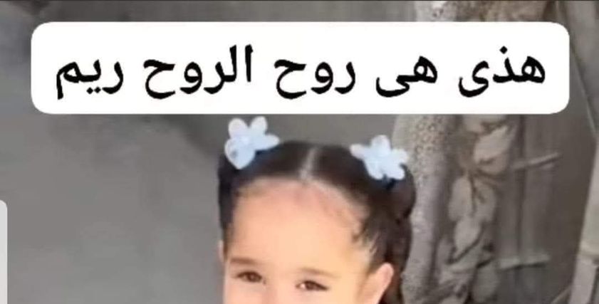 طفلة روح الروح