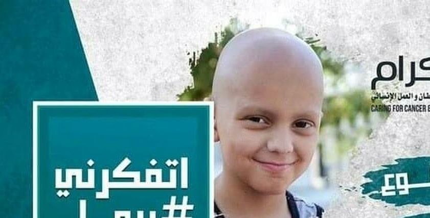 منظمة الإكرام لدعم مرضى السرطان