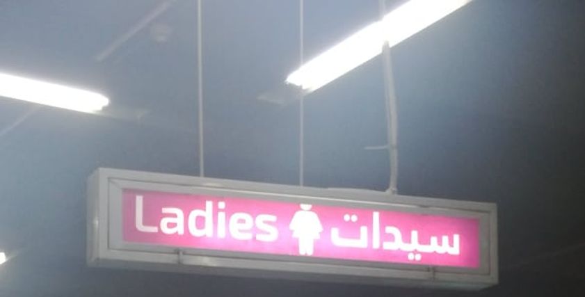 مواقف السيدات داخل عربات المترو للتخلص من ضغوط الحياة