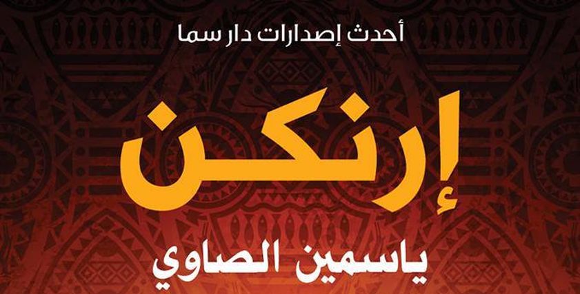ياسمين الصاوي