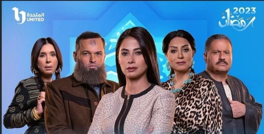 مسلسل حضرة العمدة