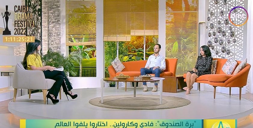 فادي معوض وكارولين نبيل