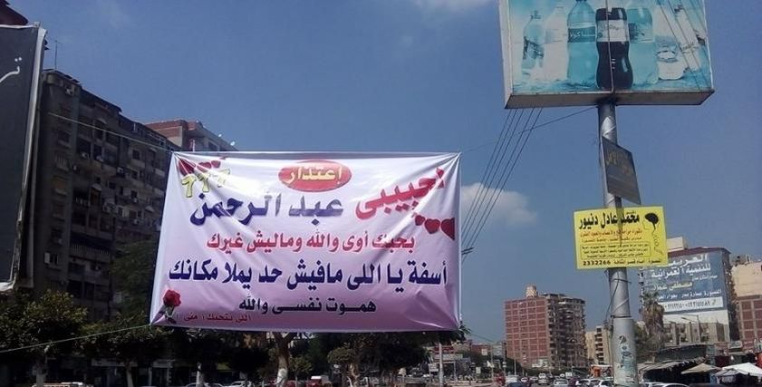 لافتة منى بالمنصورة