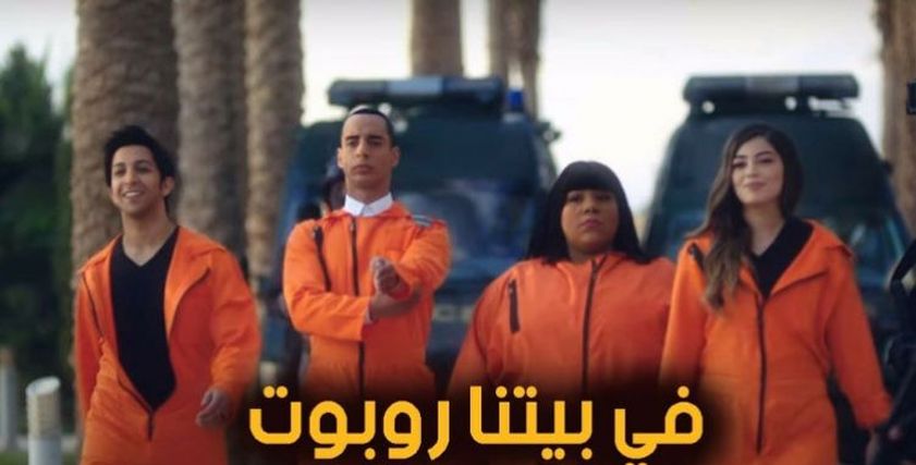 مسلسل في بيتنا روبوت