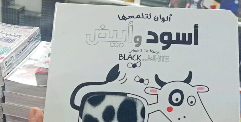 قصص الأطفال بمعرض القاهرة الدولي للكتاب