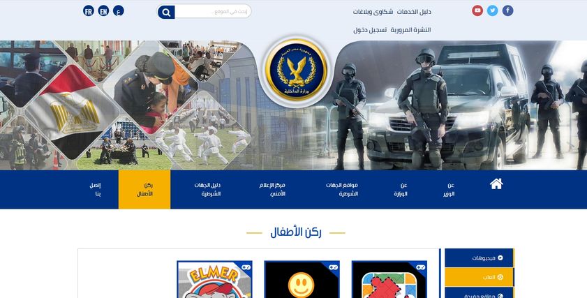 بالصور| «الداخلية» تطلق ألعابا للأطفال لتنمية قيمة الأمن والسلام المجتمعي