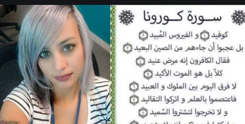 آمنة الشرقي