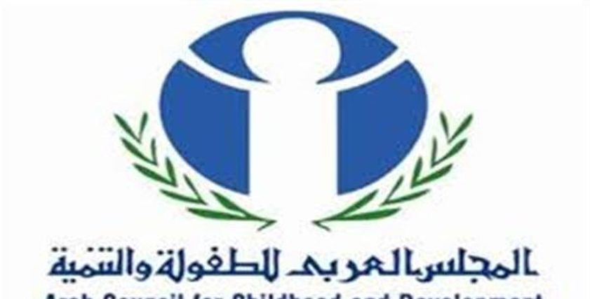 المجلس العربي للطفولة والتنمية