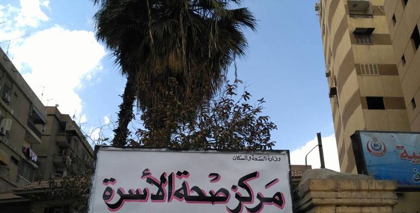 مركز صحة