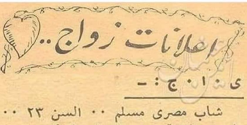 إعلان زواج